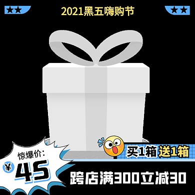黑色创意2021黑五嗨购节零食主图边框