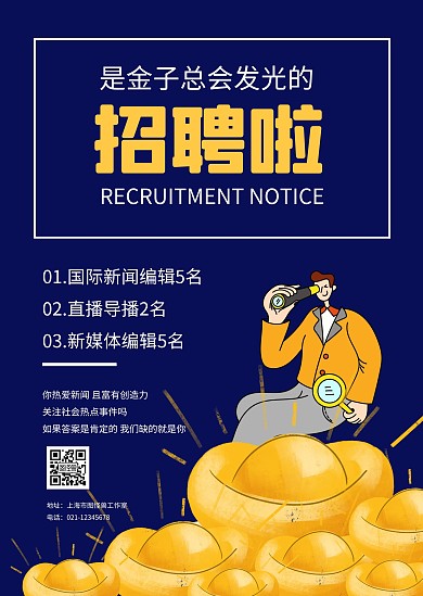 深蓝金元宝手绘简约人才招聘公告