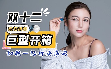 美妆化妆创意有趣热点b站视频封面