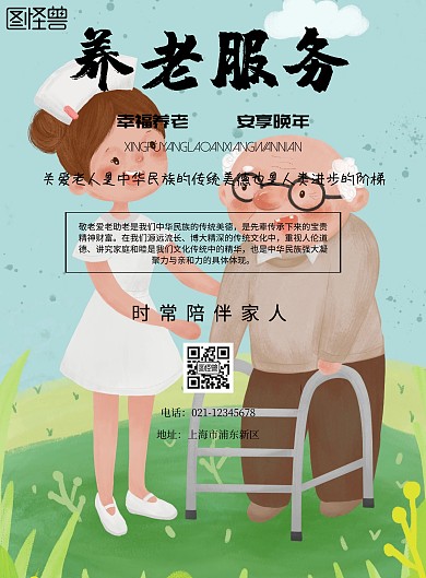 简约风格养老服务宣传海报