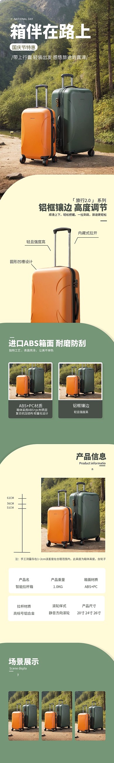 简约风国庆特惠旅行箱包电商淘宝详情页
