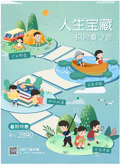 暑假学生多彩户外夏令营活动