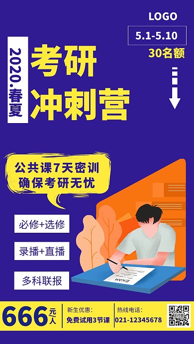 考研训练营蓝色线上创意手机海报