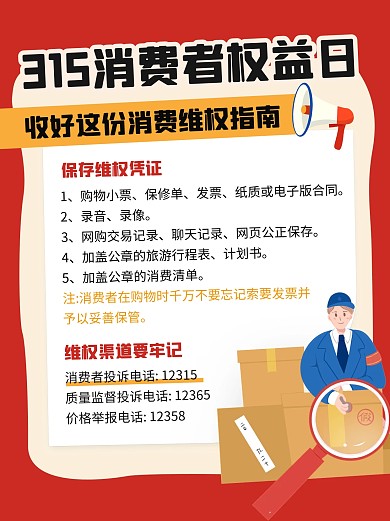 315消费者权益日消费维权指南小红书封面