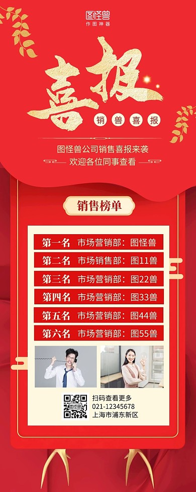 喜报照片营销长图红色简约简洁大气