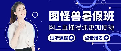 暑期开课蓝色简约培训公众号