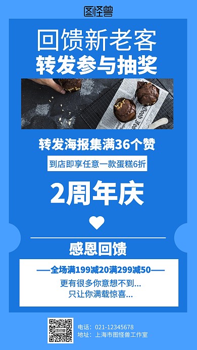 简约甜品店集赞转发海报