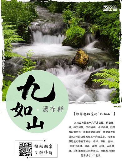 九如山绿色简约书画宣传海报