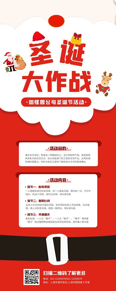 圣诞节公司活动宣传易拉宝