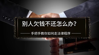 别人欠钱不还怎么办红包公众号封面