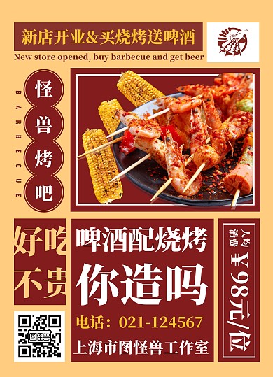 烧烤啤酒宣传单传单菜单红色黄色
