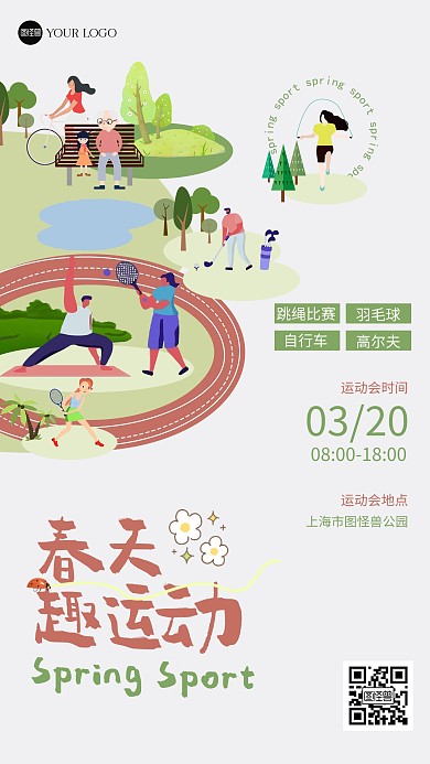 简约创意卡通春季运动会手机海报