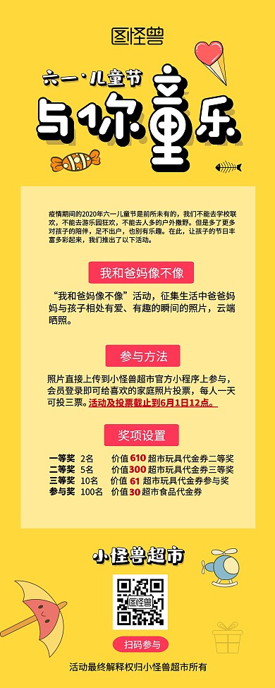 61儿童节超市促销活动有奖征集易拉宝