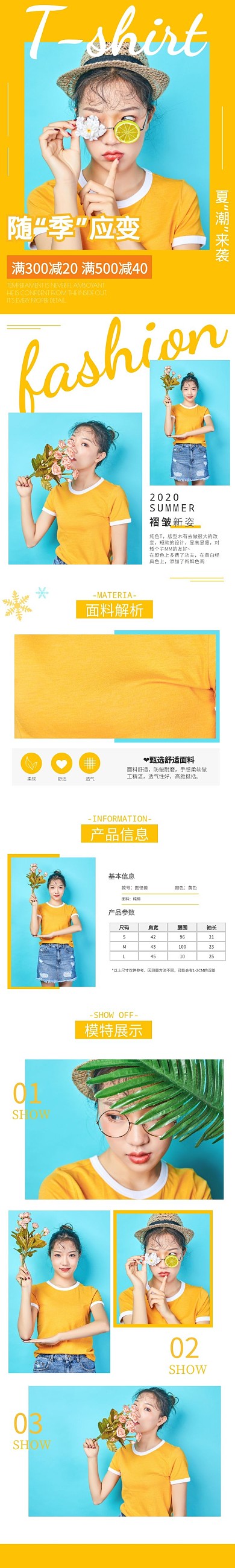 创意黄色女t恤电商详情页