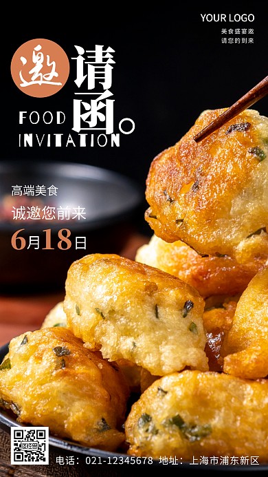 美食邀请函大气高端黑色手机海报
