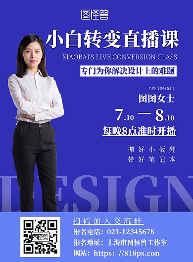 简约蓝色系人物宣传海报