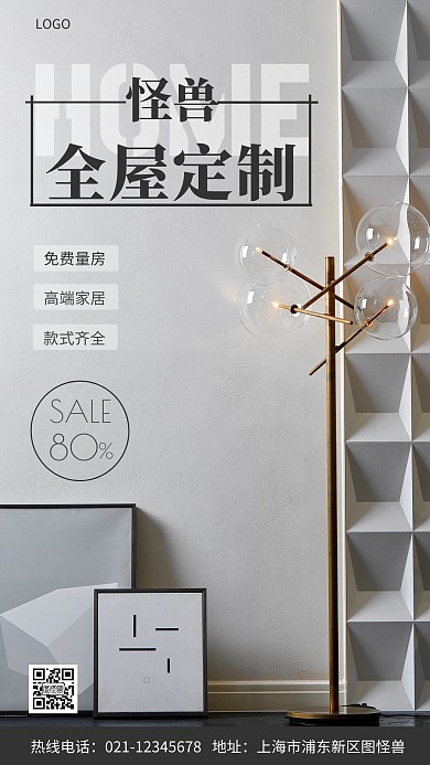 全屋定制宣传灰色摄影图海报