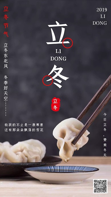 中国传统节气立冬节气节日海报