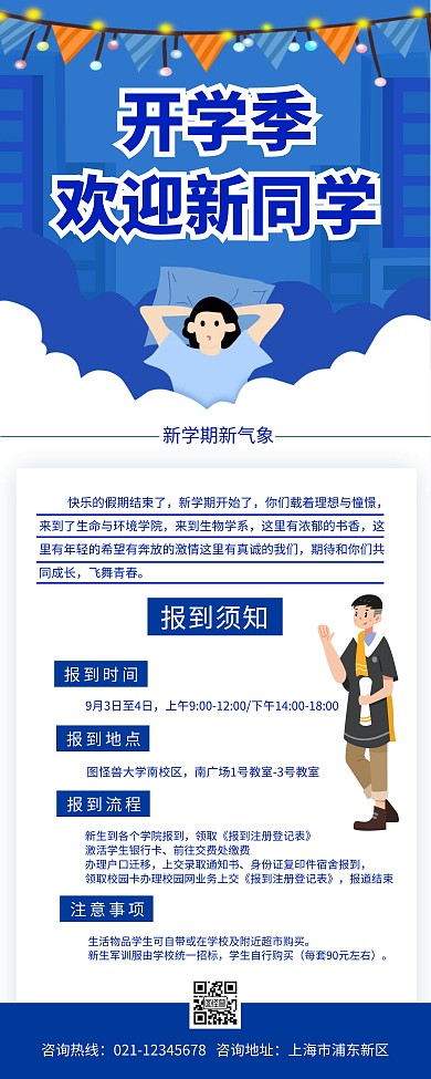 蓝色欢迎新同学活动创意竖版易拉宝