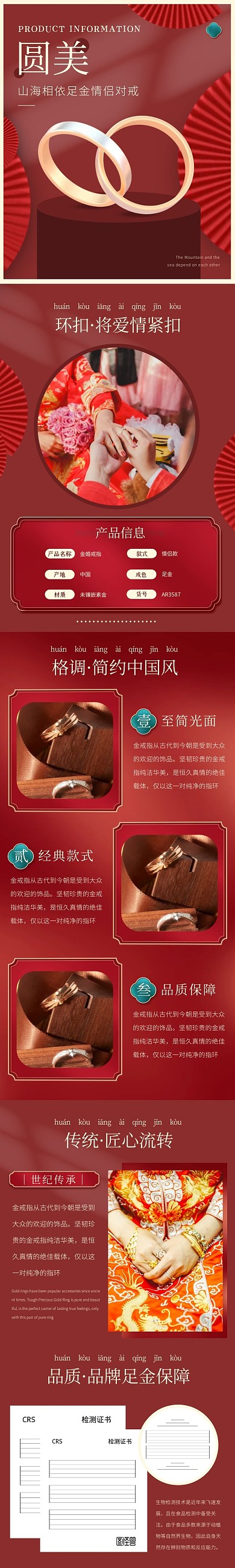 黄金戒指中国风大气红色珠宝详情页