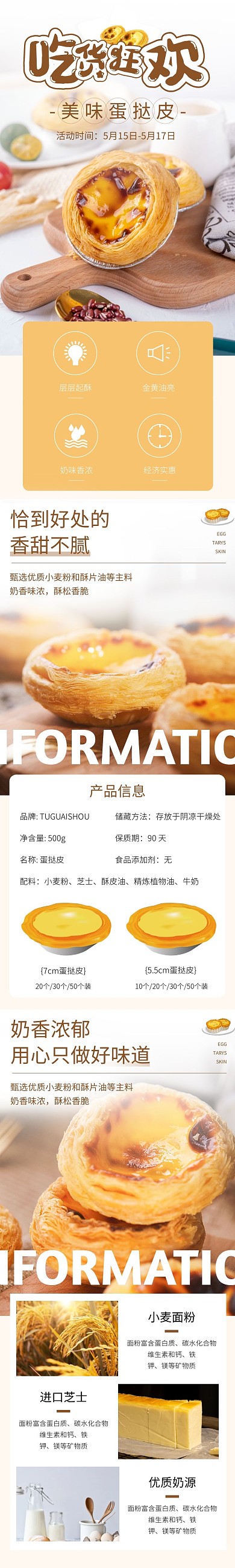 吃货日零食蛋挞皮促销简约详情页