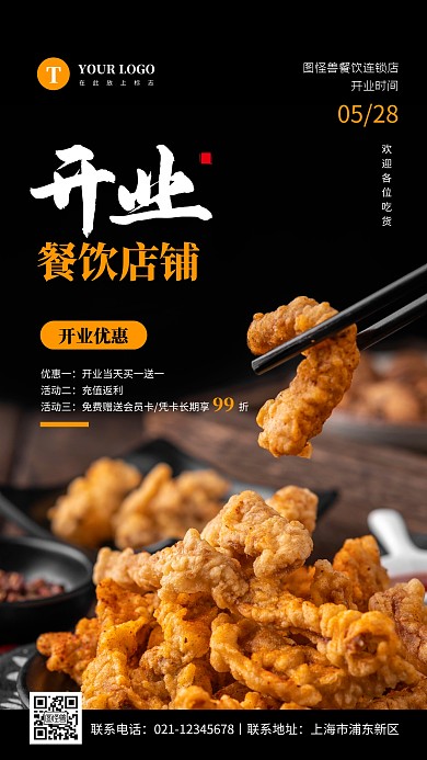 简约黑色餐饮店开业宣传摄影图海报