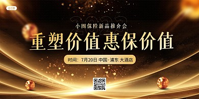 金色金融保险会议通知横版海报