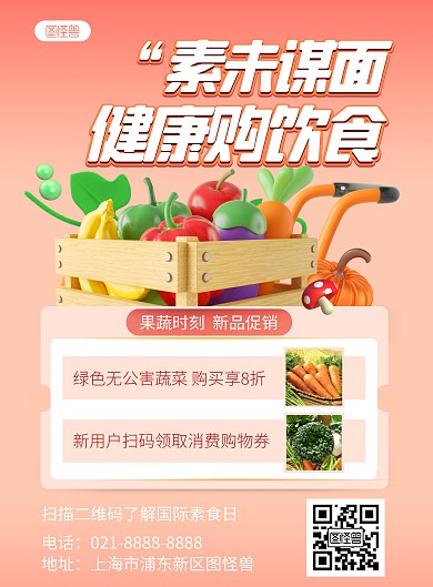 国际素食日蔬菜活动促销立体风竖版海报