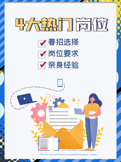 简约手绘风春招求职岗位分析小红书封面