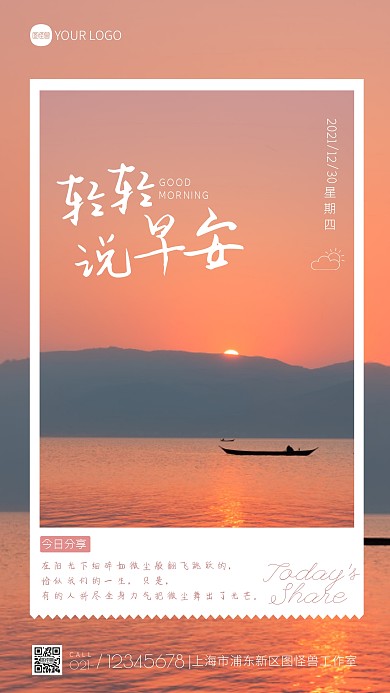 暖心日签宣传简约早安手机海报