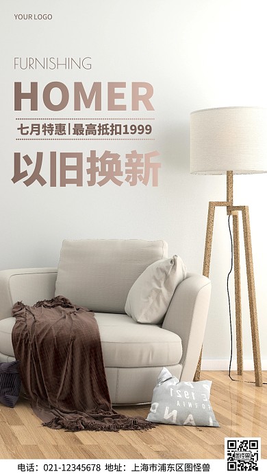 摄影图以旧换新棕色简约风手机海报