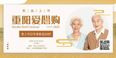重阳节服装促销宣传简约横版海报