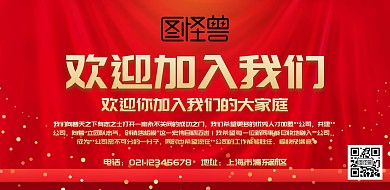 公司欢迎横幅宣传简约公司企业