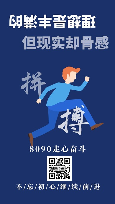简约励志8090走心海报