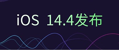 iOS系统发布公众号首图