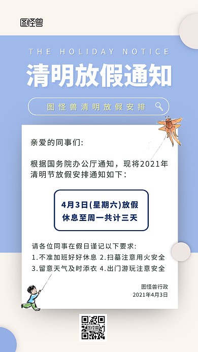 简约风扁平清明节放假通知海报