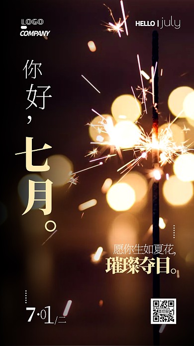你好七月日常问候祝福简约摄影图手机海报