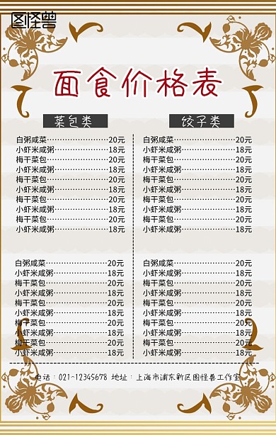 面食价格海报菜单简约