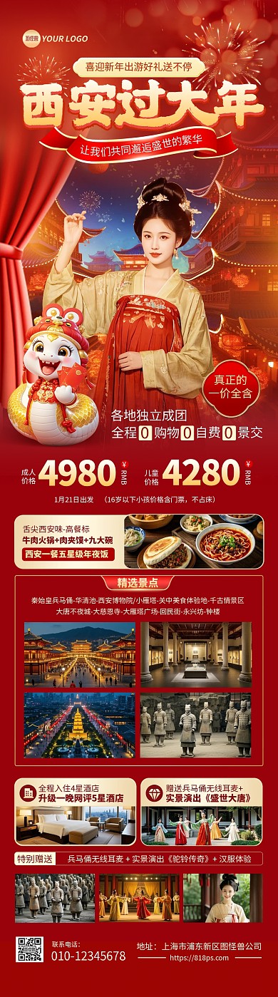 2025蛇年新年旅游西安城市文章长图