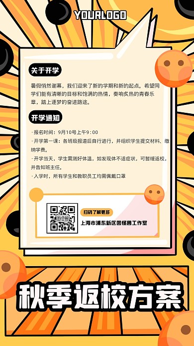 秋季返校工作方案卡通风格宣传手机海报