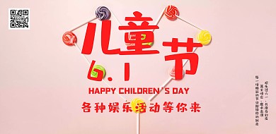 六一晚会背景横版海报