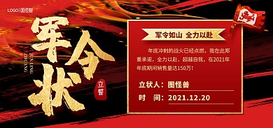 双十二军令状承诺书红金电商banner