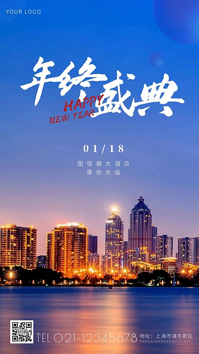 年终盛典邀请函简约简洁商务摄影图海报