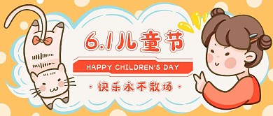 儿童节节日促销活动卡通创意公众号封面