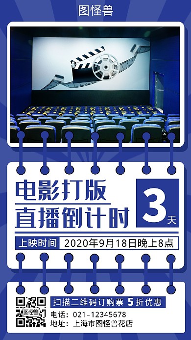 电影打版直播倒计时蓝色简约大气宣传海报