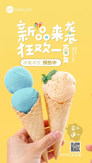 冷饮新品预热宣传黄色摄影图海报