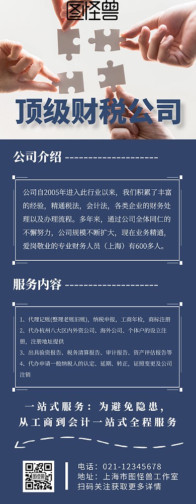 财税公司易拉宝企业宣传展架简约