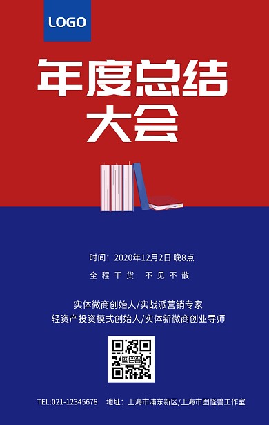 年度总结手机海报