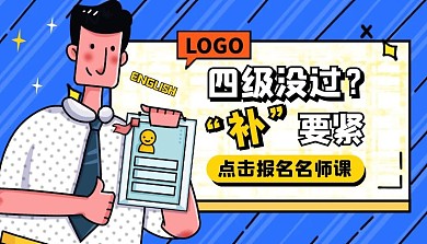 四六级考试培训课程封面
