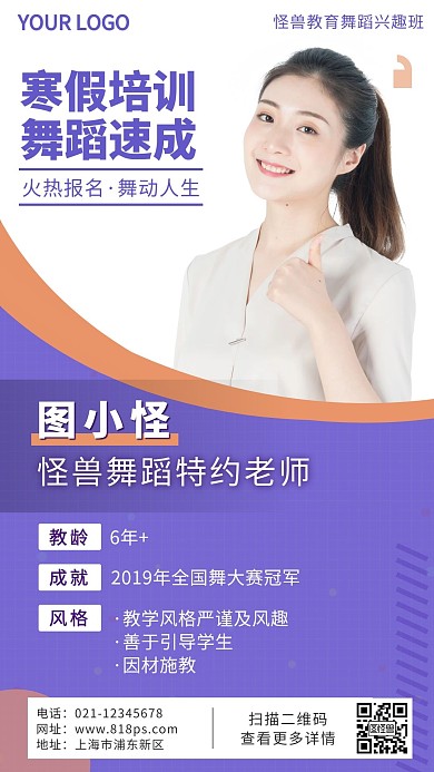 扁平寒假舞蹈兴趣班招生老师宣传电子名片